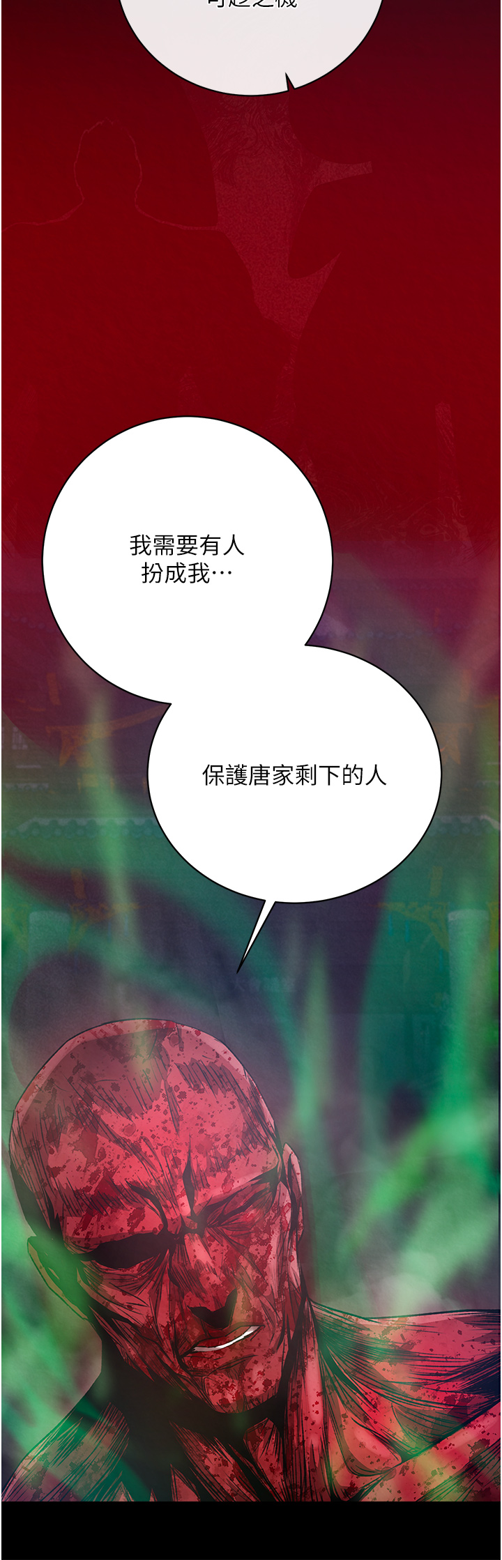 第30话 - 把精华强硬灌入我的丹田 第 54 页