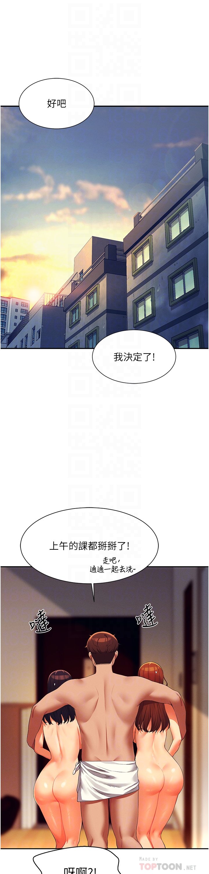 第67话 - 做完上次被打断的事吧! 第 4 页