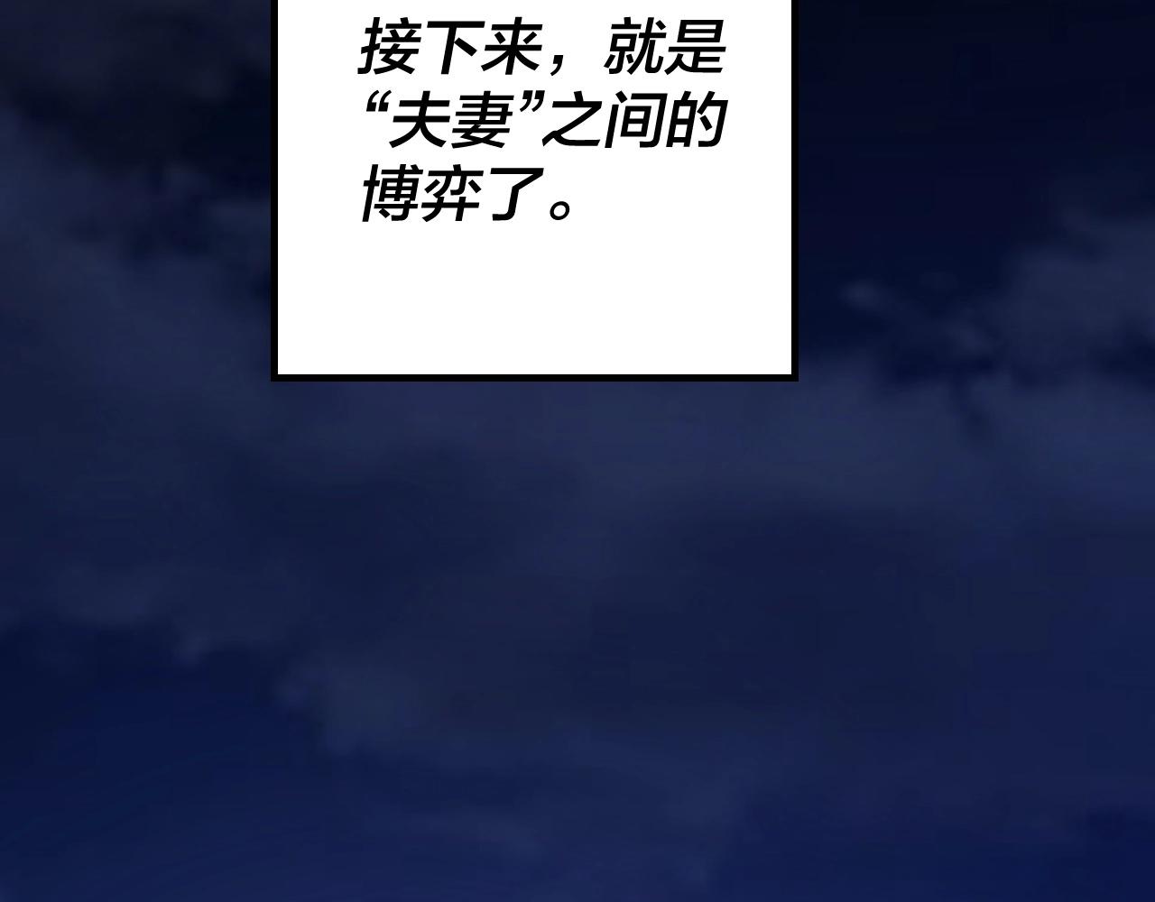 第34话 “夫妻”之间的博弈！ 第 20 页