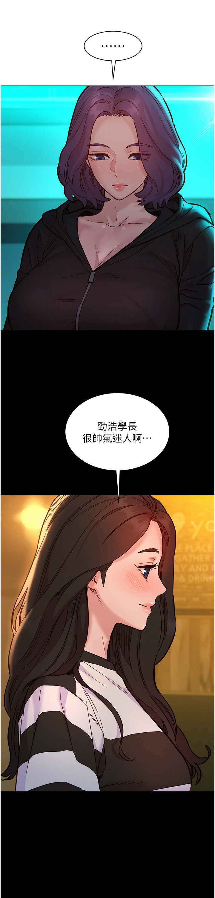 第74话 - 要珍惜喜欢你的女生 第 5 页