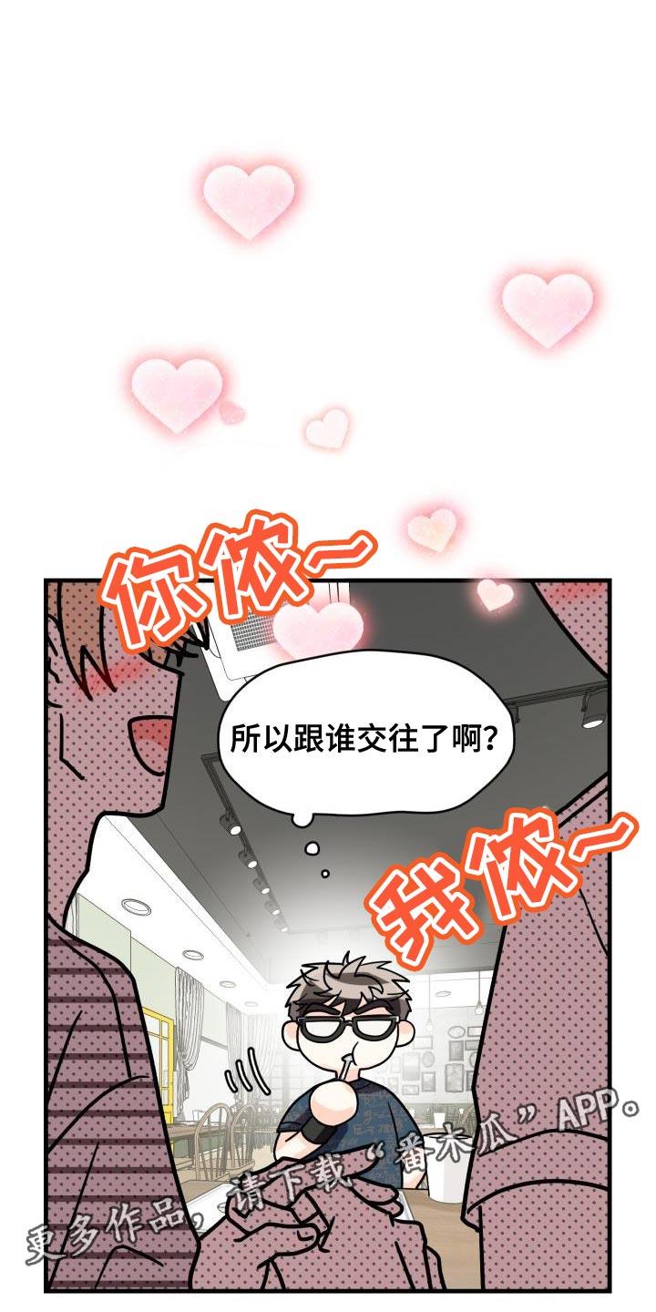 第13话 对我好点【完结】 第 37 页