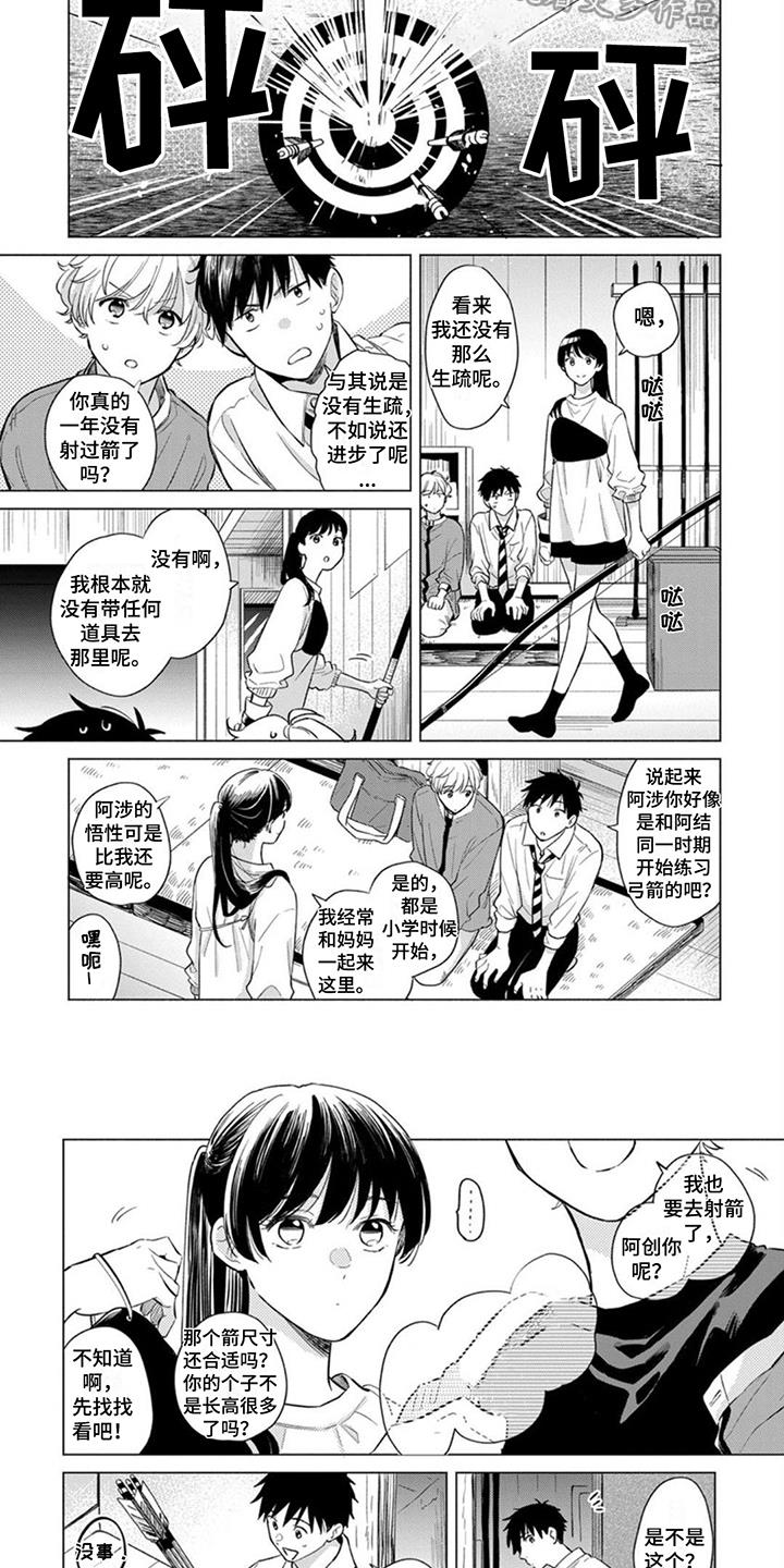 第9话 好久不见 第 6 页