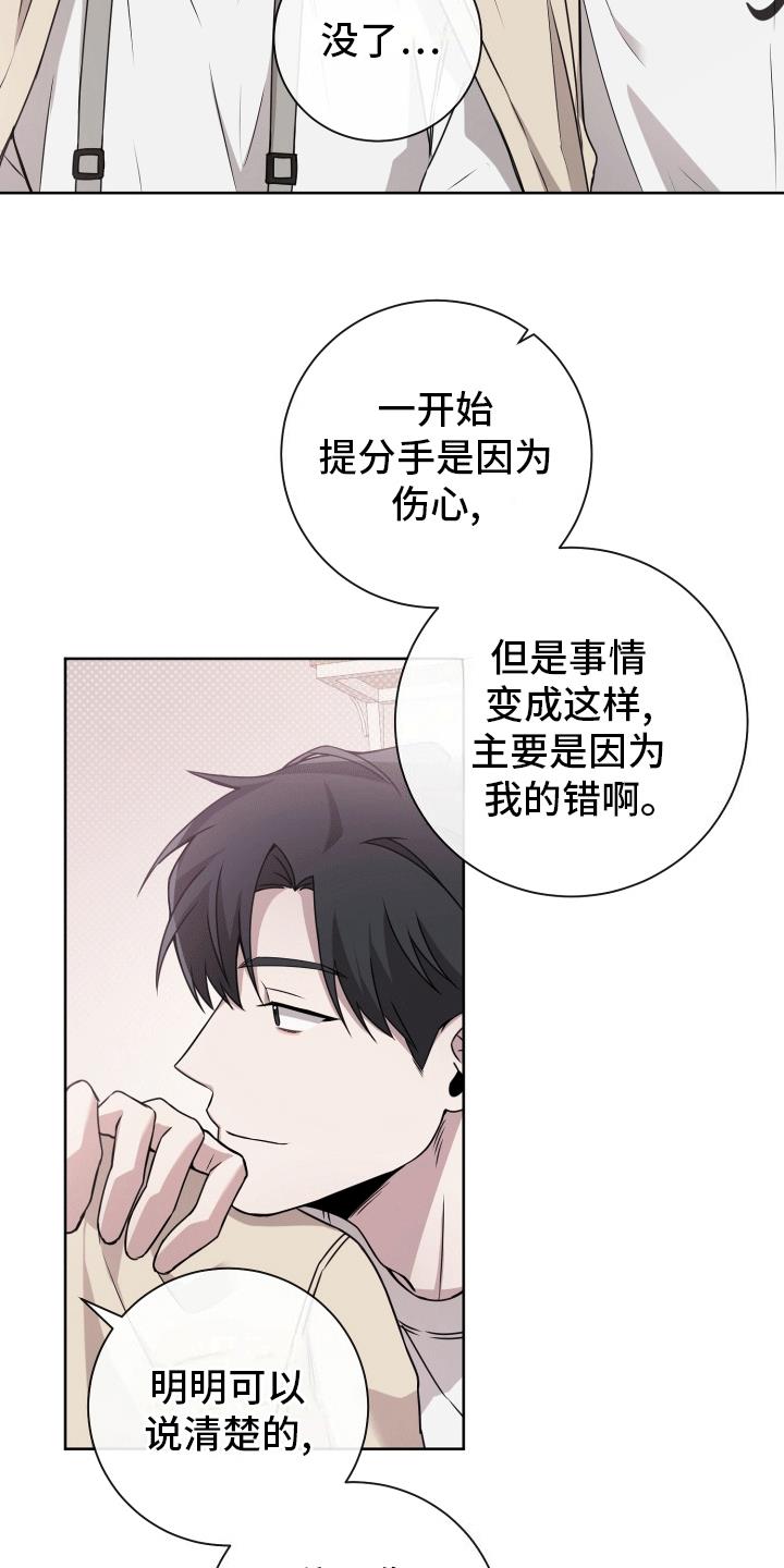 第15话 误会解除 第 5 页