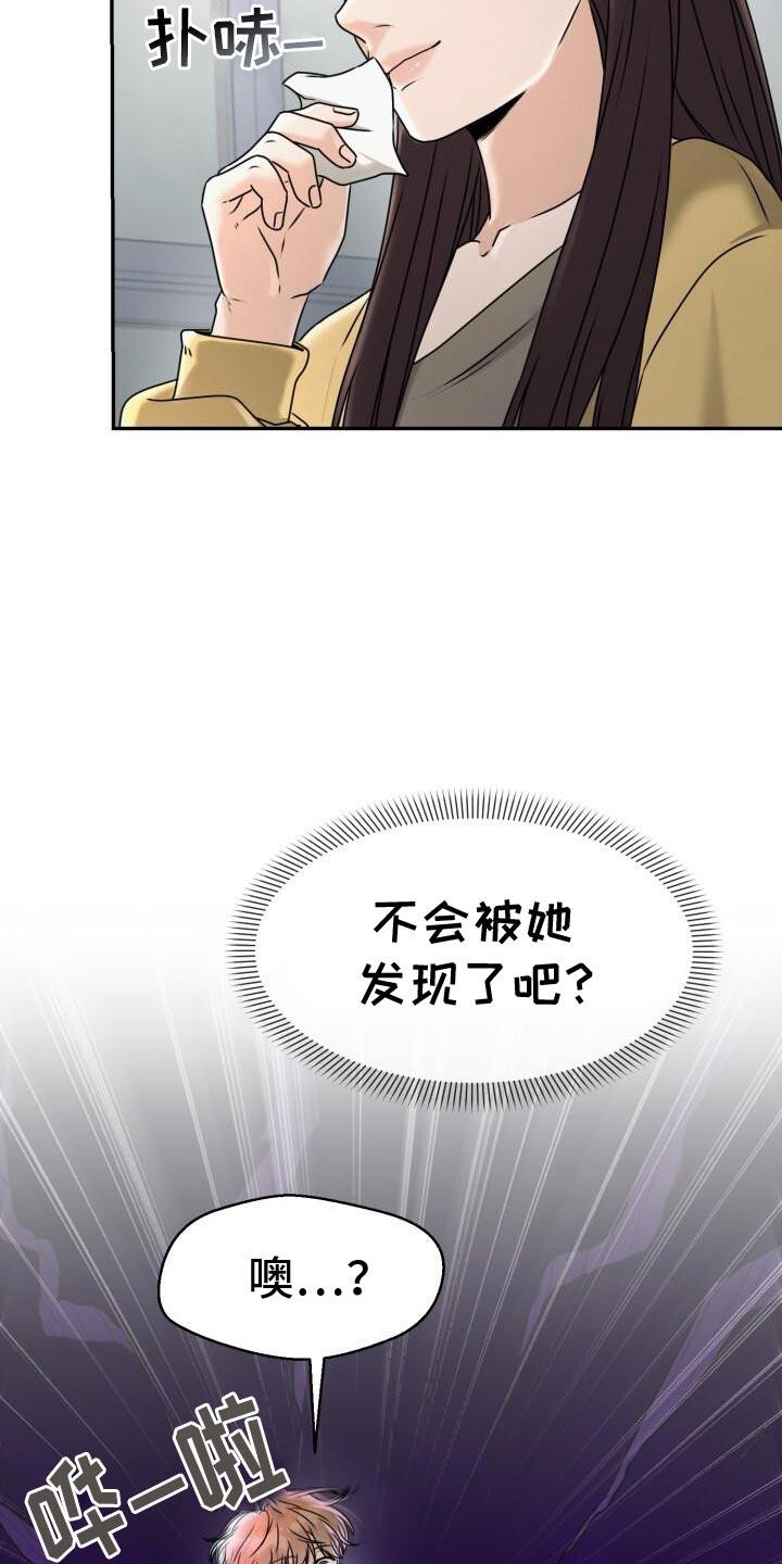 第33话 开始心动了 第 10 页