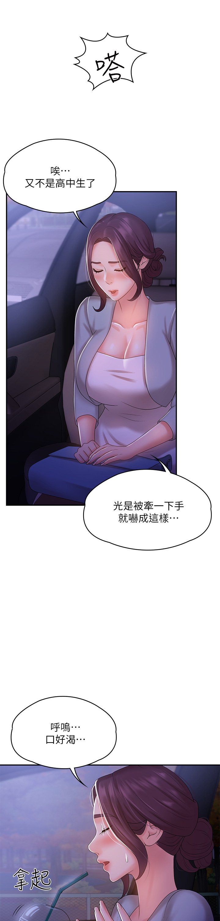 第10话 - 双腿间湿透的学妹 第 38 页