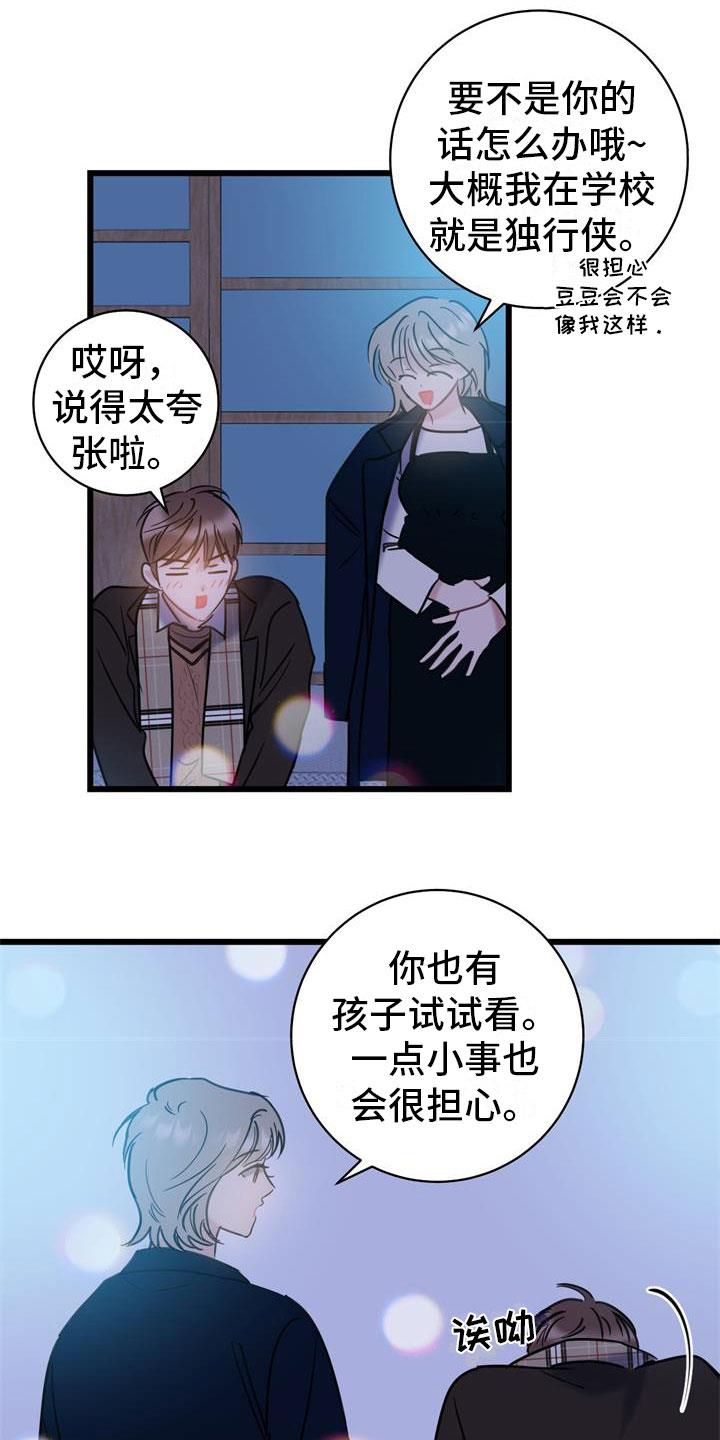 第18话 朋友 第 14 页