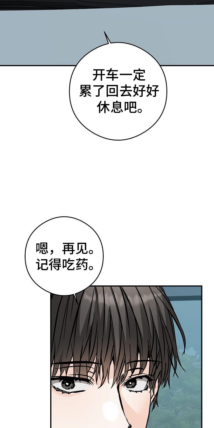 第92话 ：危险 第 3 页