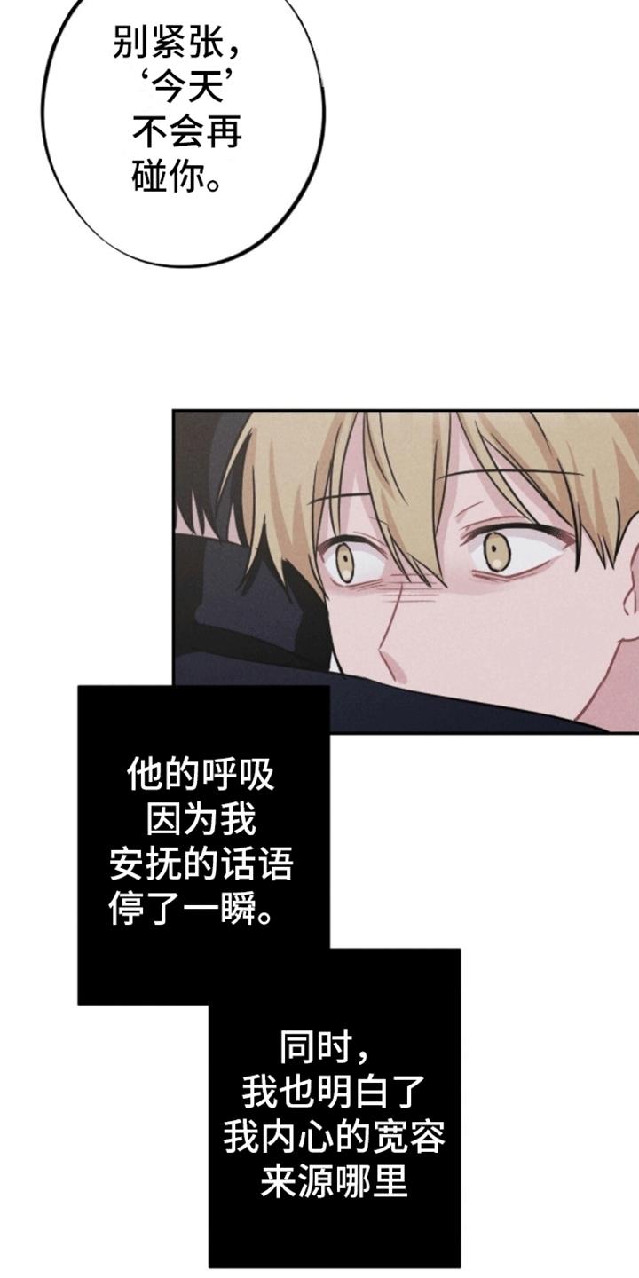 第15话 说爱我 第 12 页
