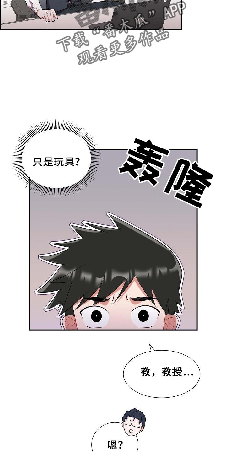 第49话 喜欢你 第 10 页