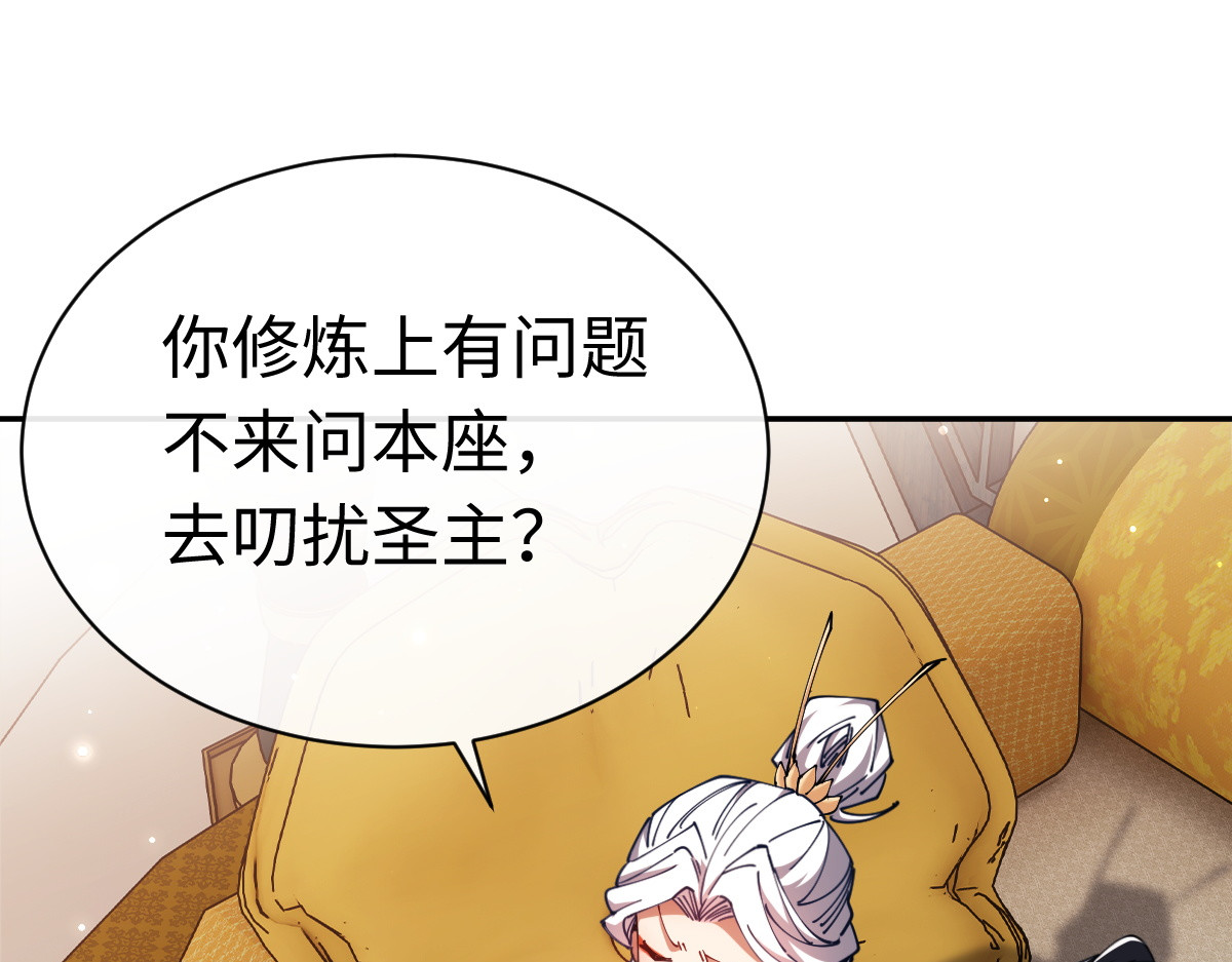 第30话 师尊，你这想法很危险啊！ 第 13 页