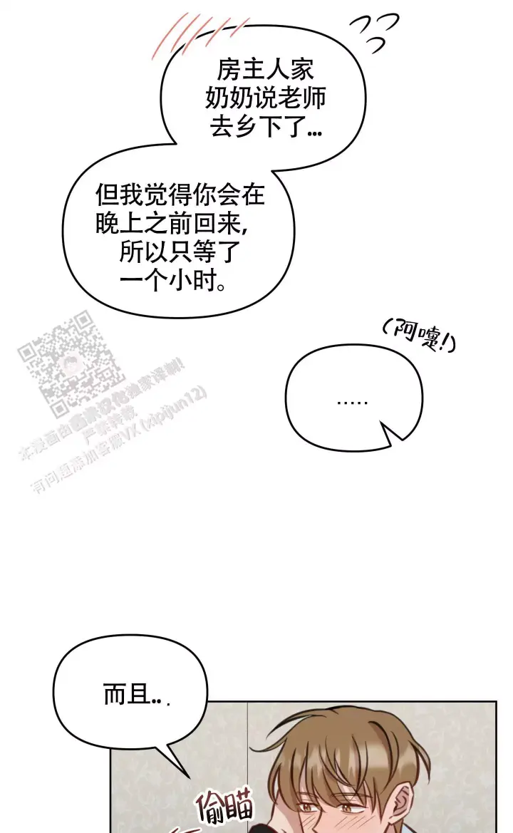 第18话 为什么喜欢 第 5 页