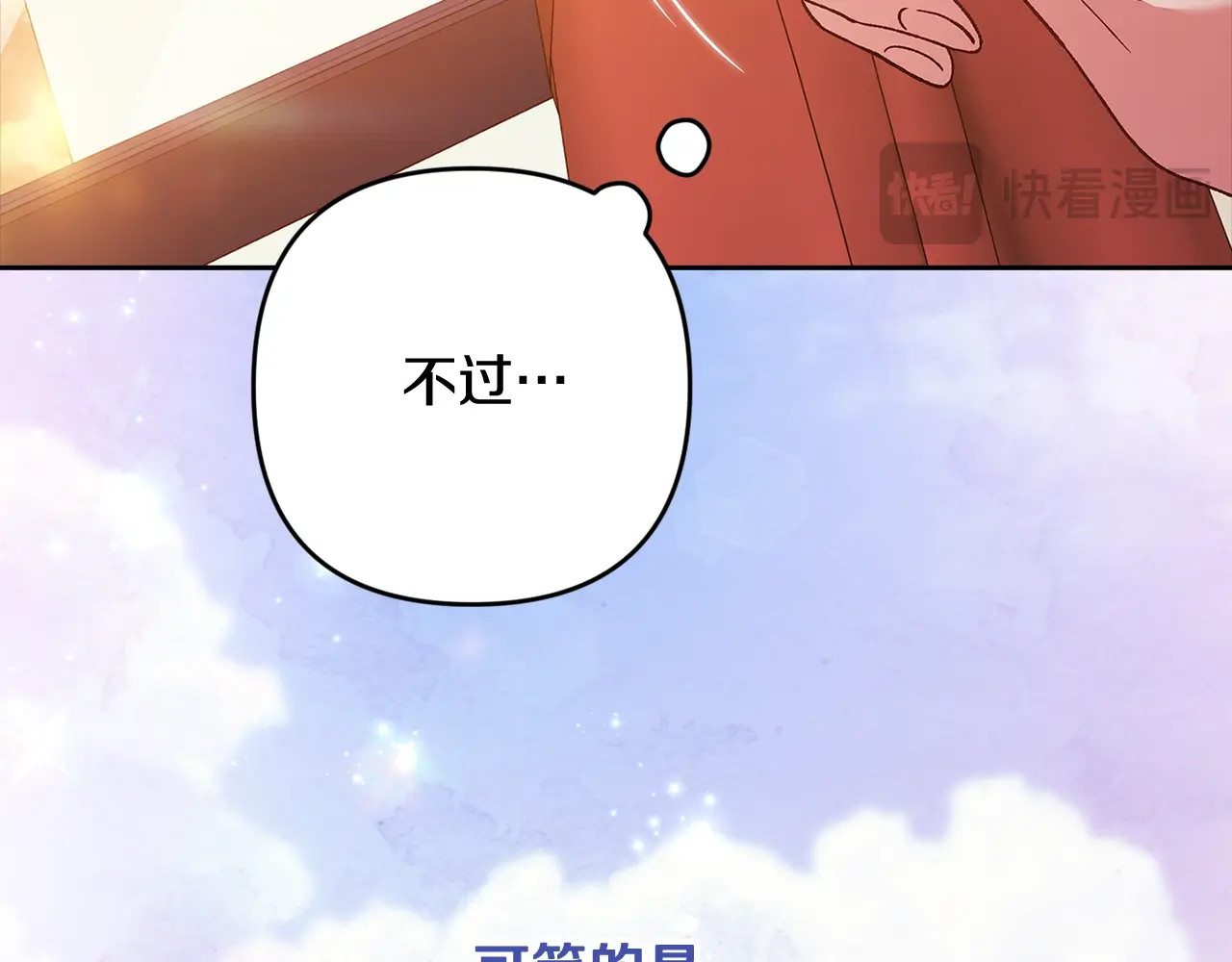 第75话 迷失了自己 第 202 页