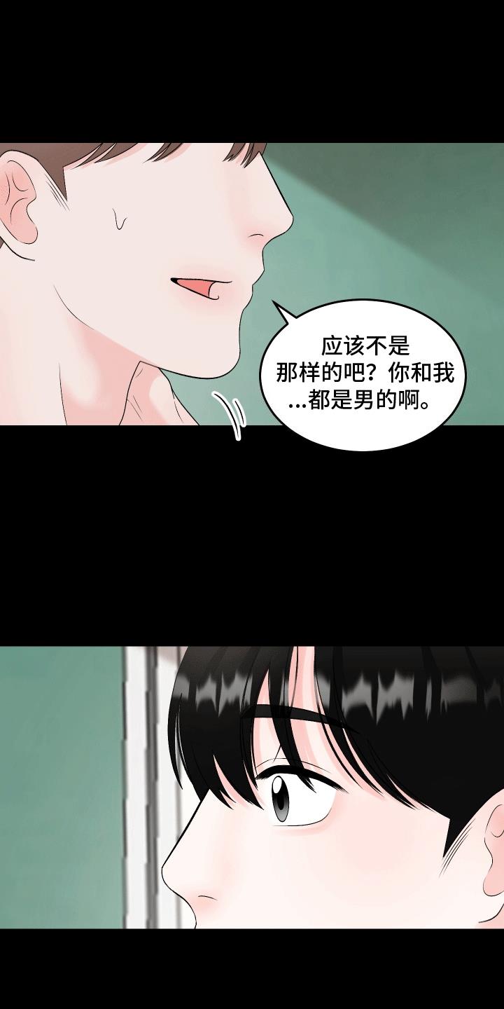 第6话 倒霉孩子 第 6 页