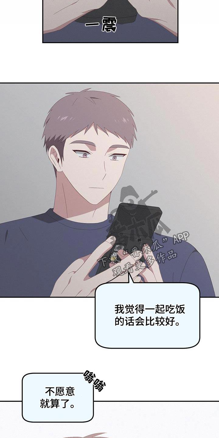 第21话 是不是过分了 第 9 页