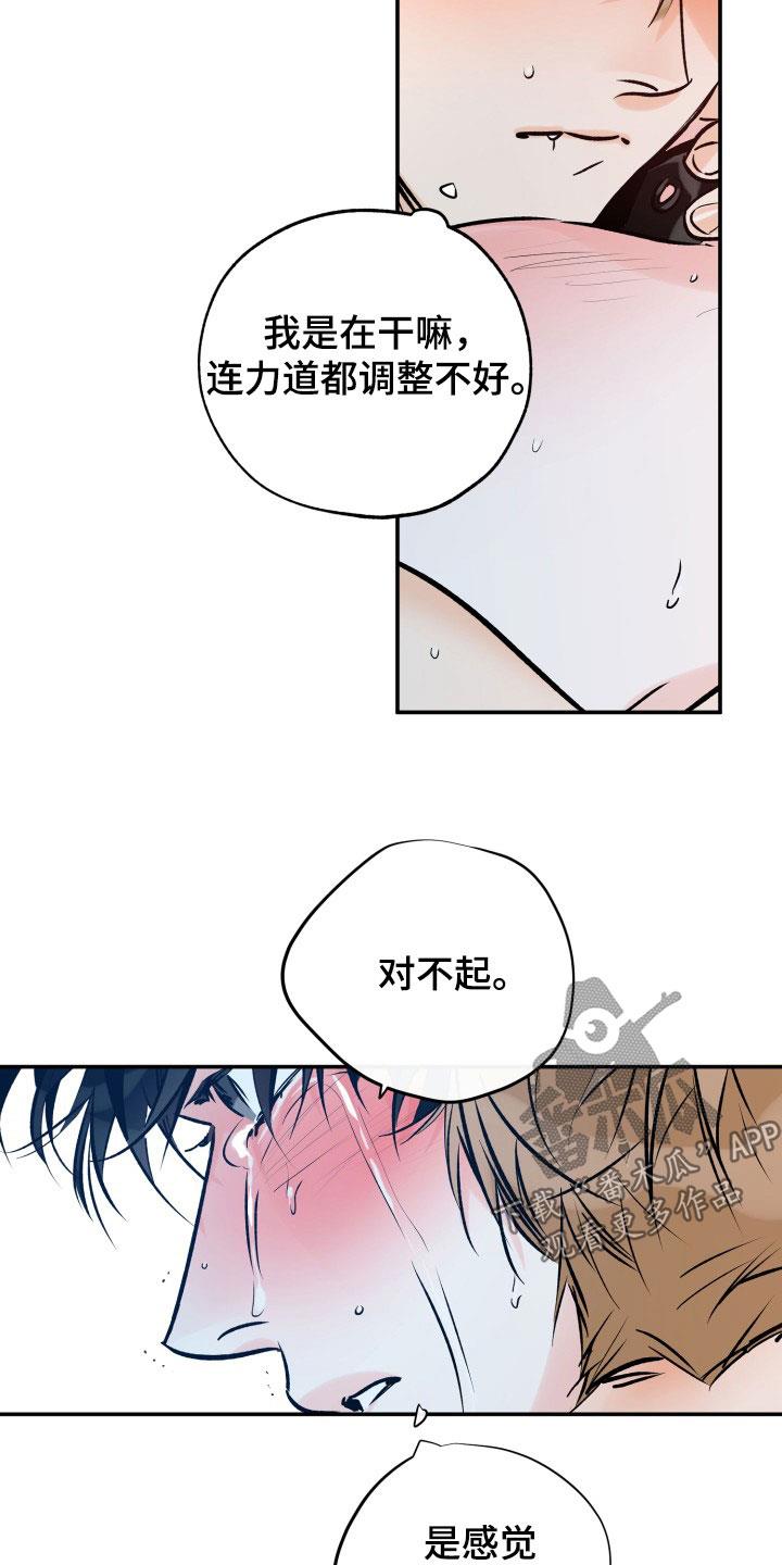 第171话 不能失去你 第 16 页