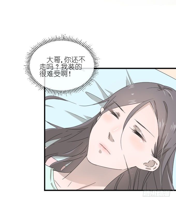 好想亲她一口 第 12 页