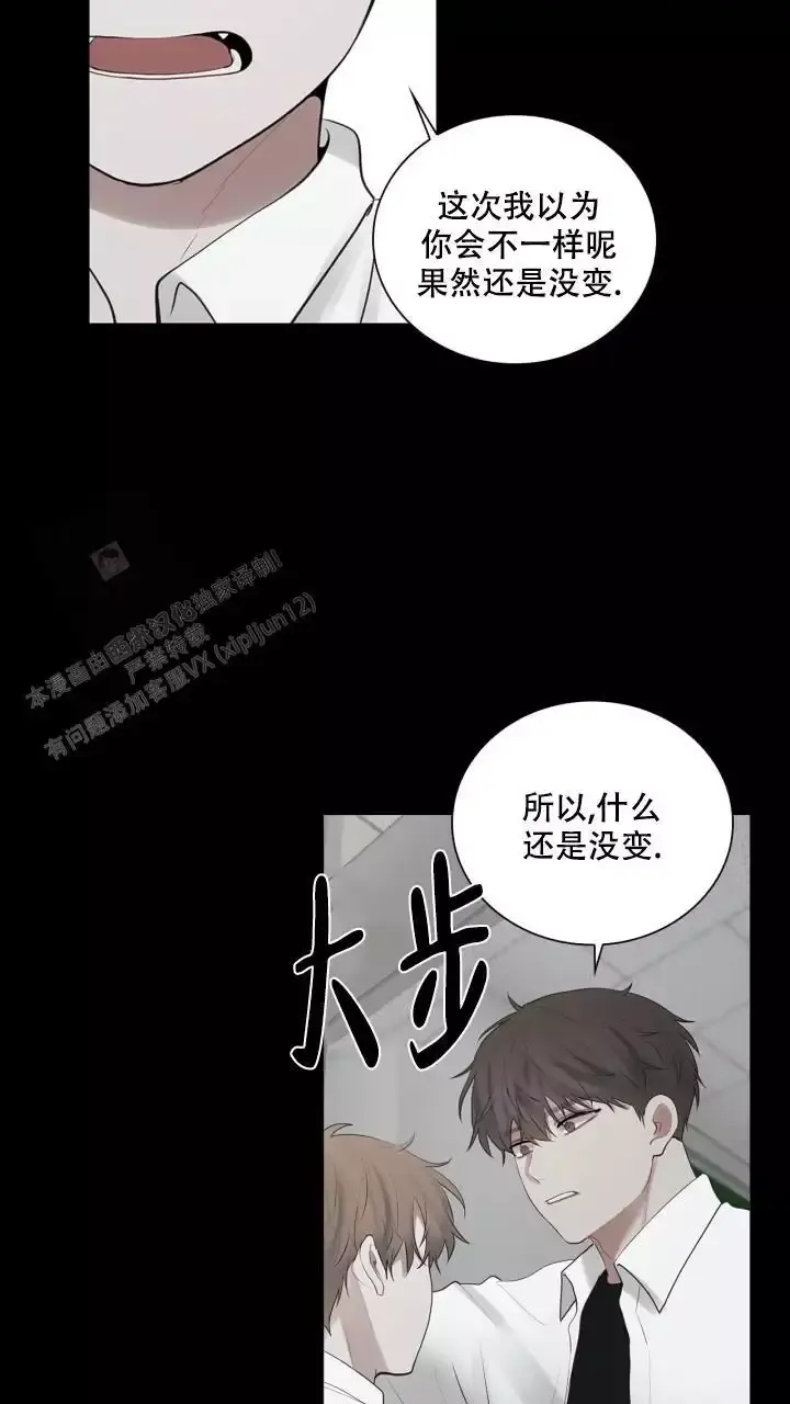 第26话 不做备选 第 4 页