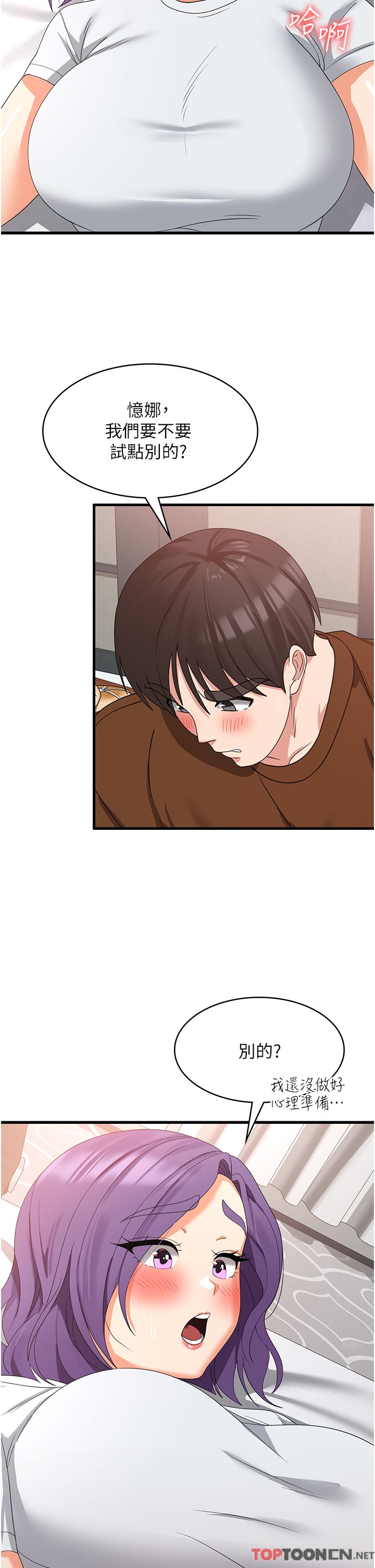 第27话 - 第一次要温柔一点 第 45 页