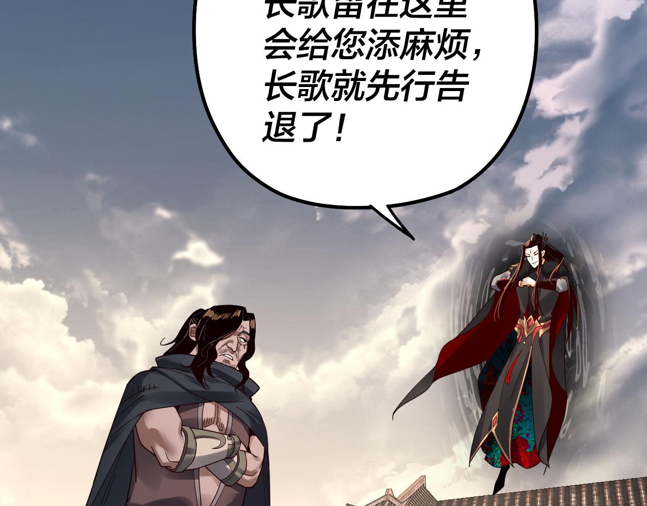 第83话 老祖之威 第 17 页