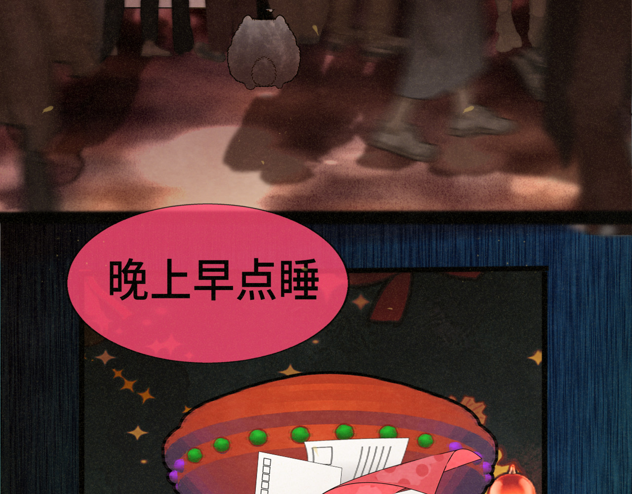 112圣诞老人的礼物是偷偷摸摸的 第 4 页
