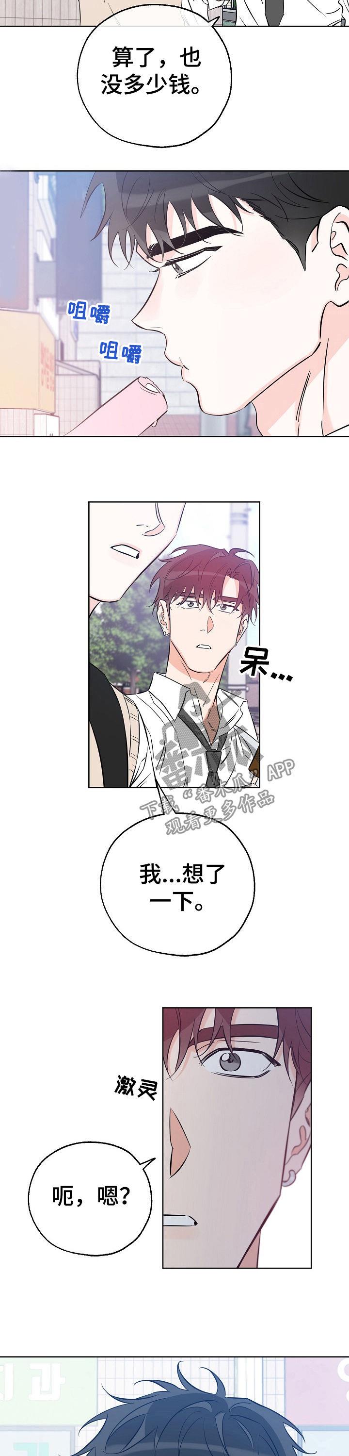 第64话 打招唿啊 第 6 页