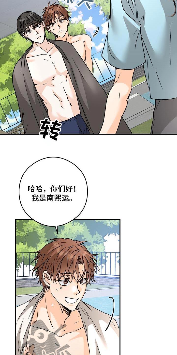 第87话 好久不见 第 9 页