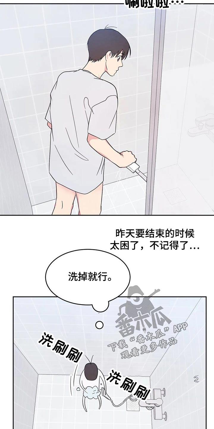 第77话 【第二季】值日表 第 6 页