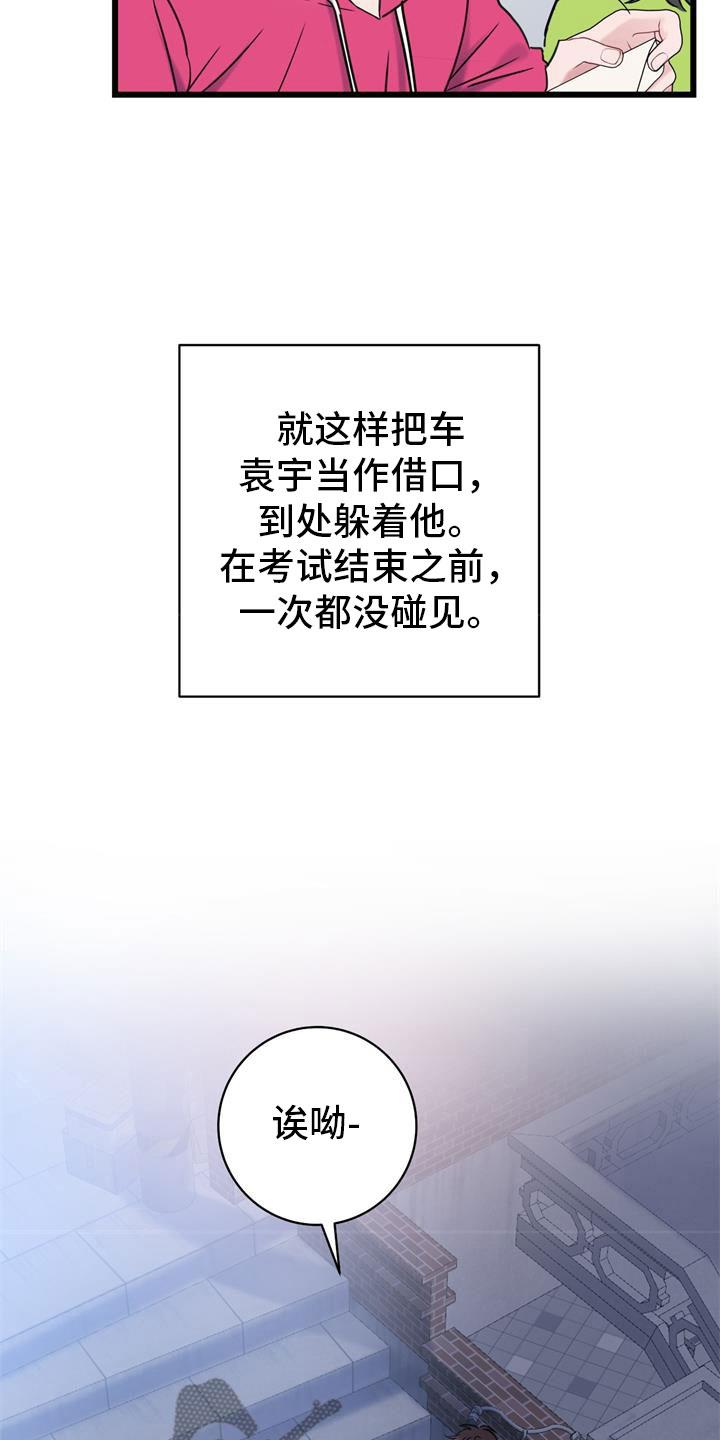 第12话 心动 第 14 页