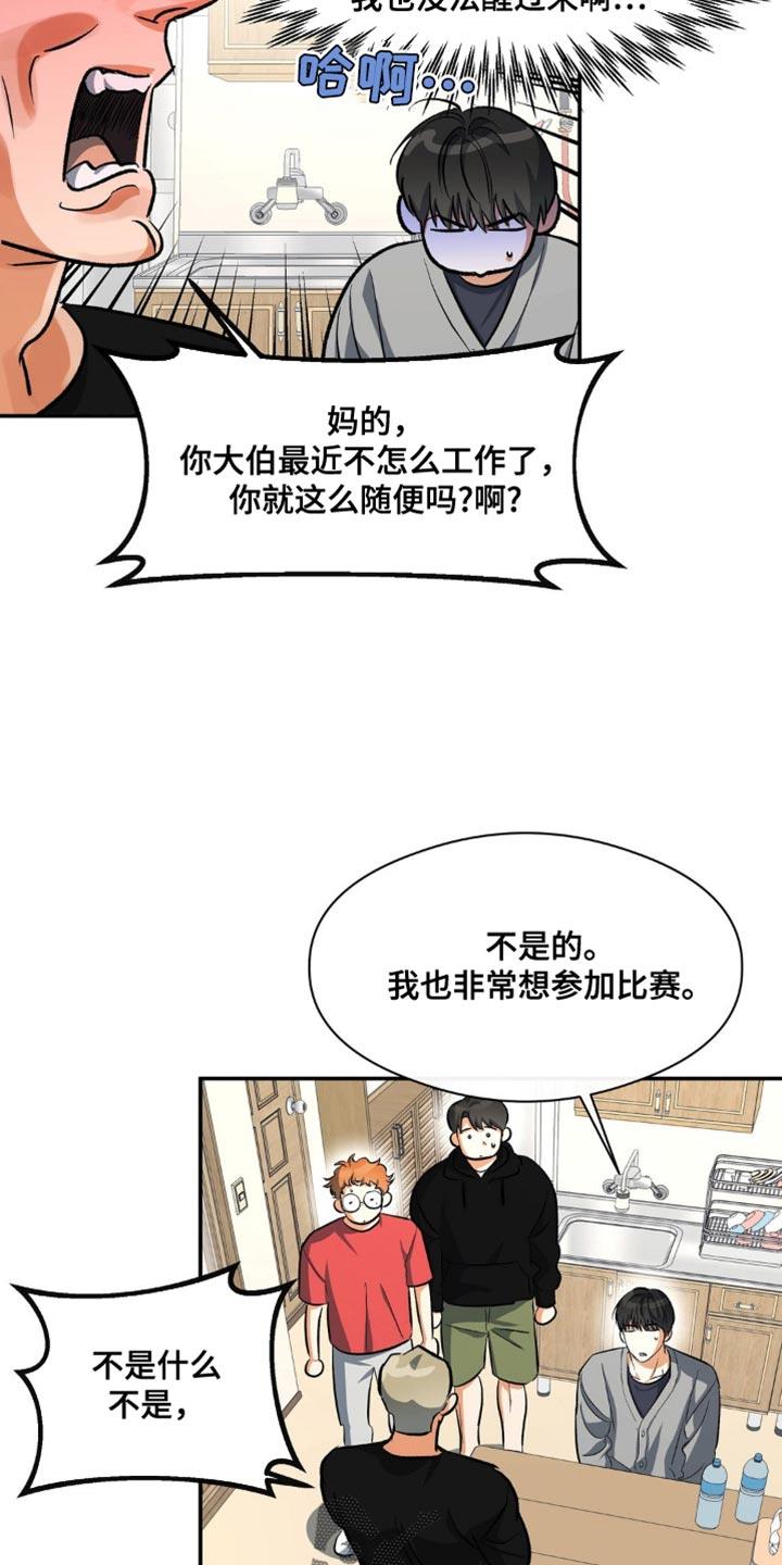 第98话 运动 第 14 页