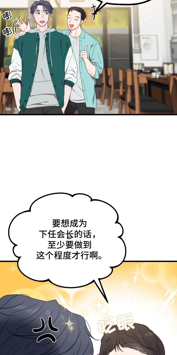 第5话 聚餐 第 11 页