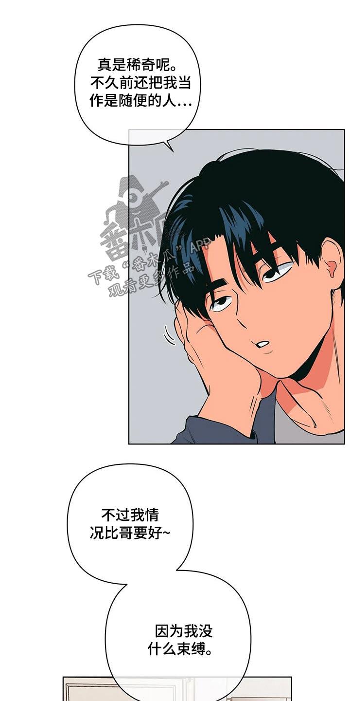 第45话 保密 第 6 页