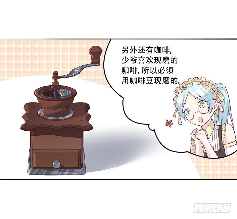 049 叫少爷起床 第 20 页