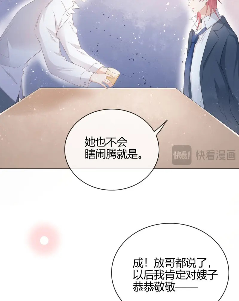 第30话 一杯就倒的聂宸也 第 16 页