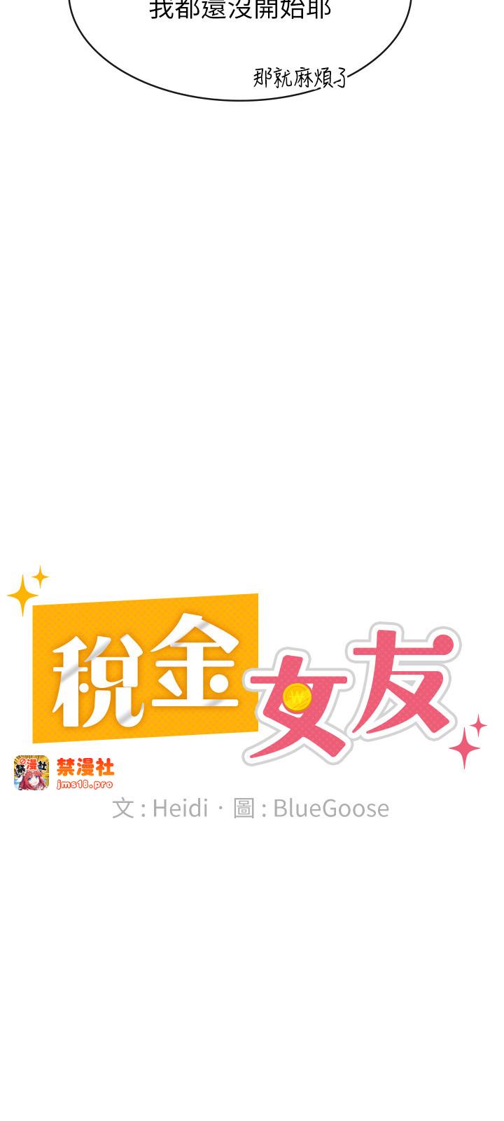 第26话 - 母猪的败北宣言 第 9 页