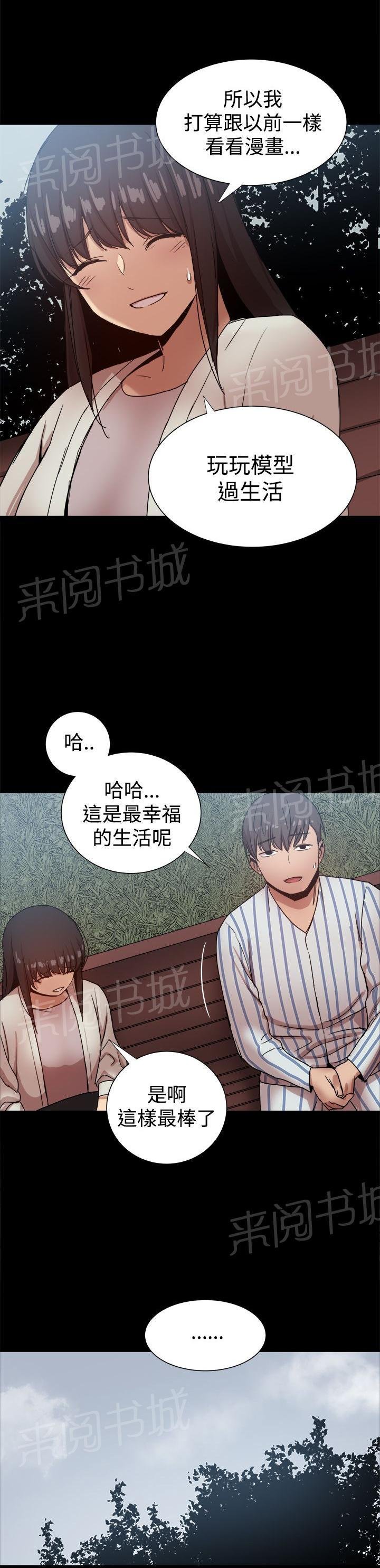 第91话 彼此之间的约定 第 3 页