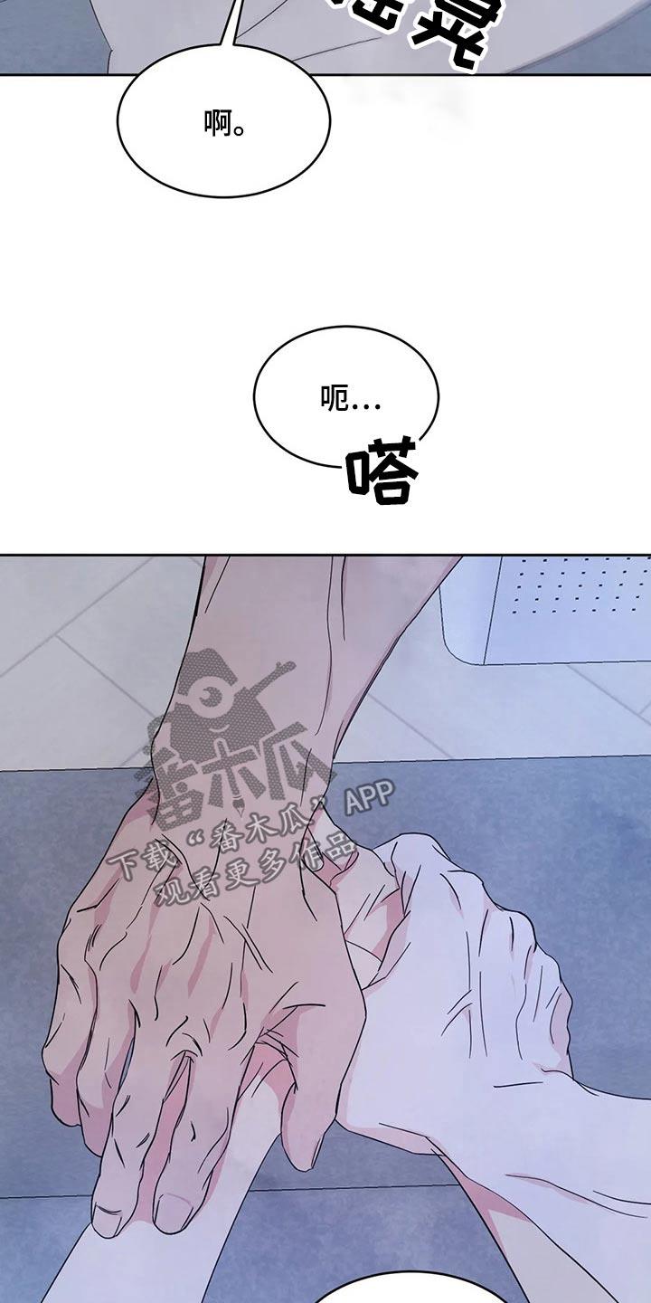 第102话 【第二季】说清楚 第 11 页