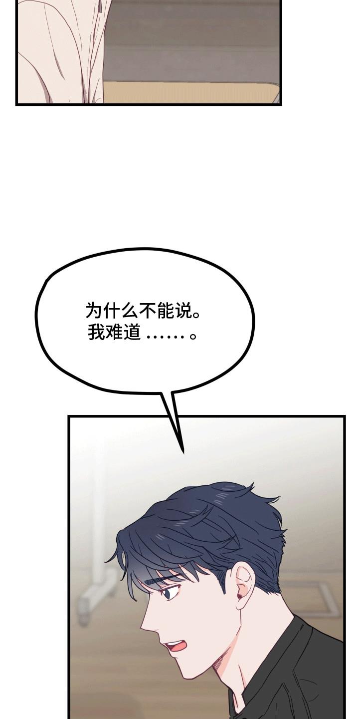 第10话 最好的朋友 第 20 页