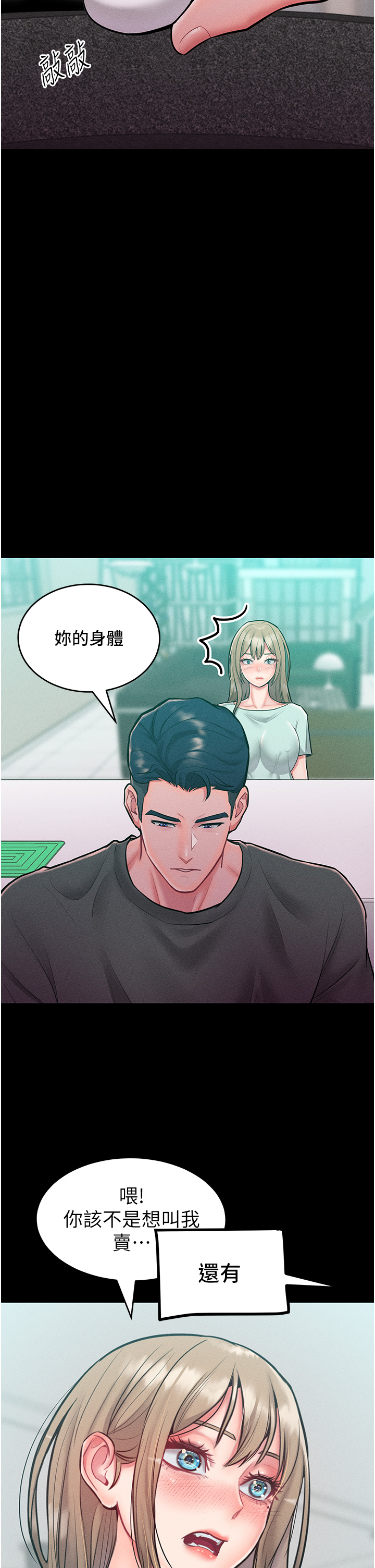 第19话 - 妳美到令女人称羡不已 第 11 页