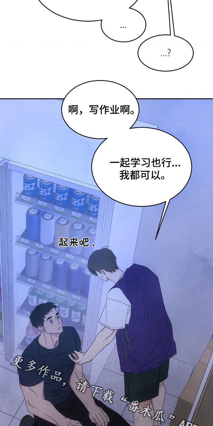 第219话 【第二季】一起学习 第 23 页