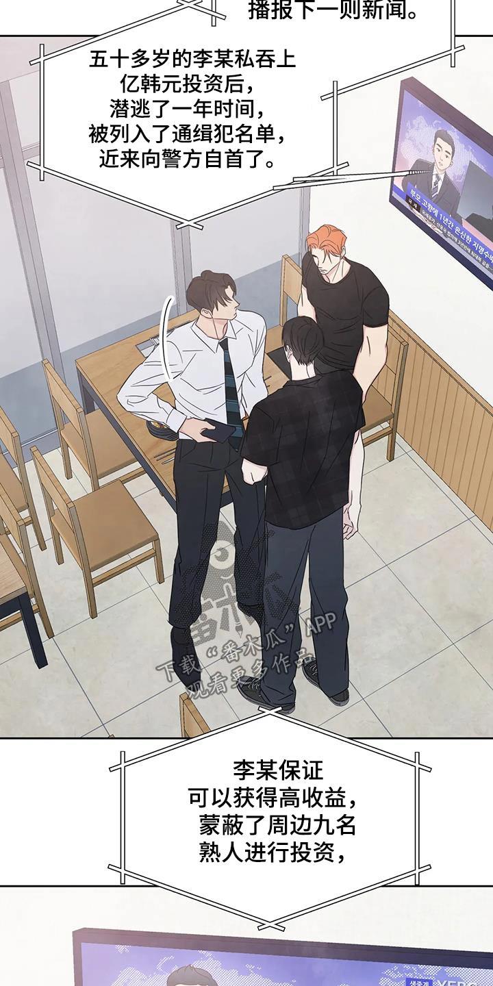 第197话 【第二季】通缉犯 第 8 页