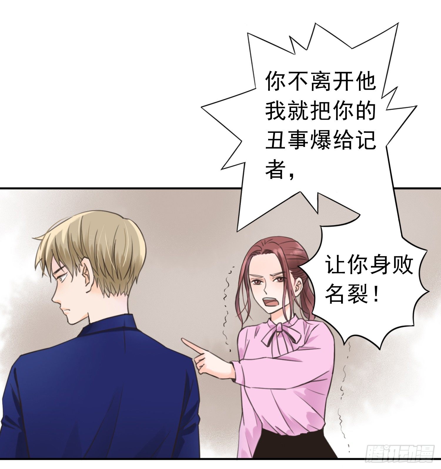 我不会把他让给你 第 16 页