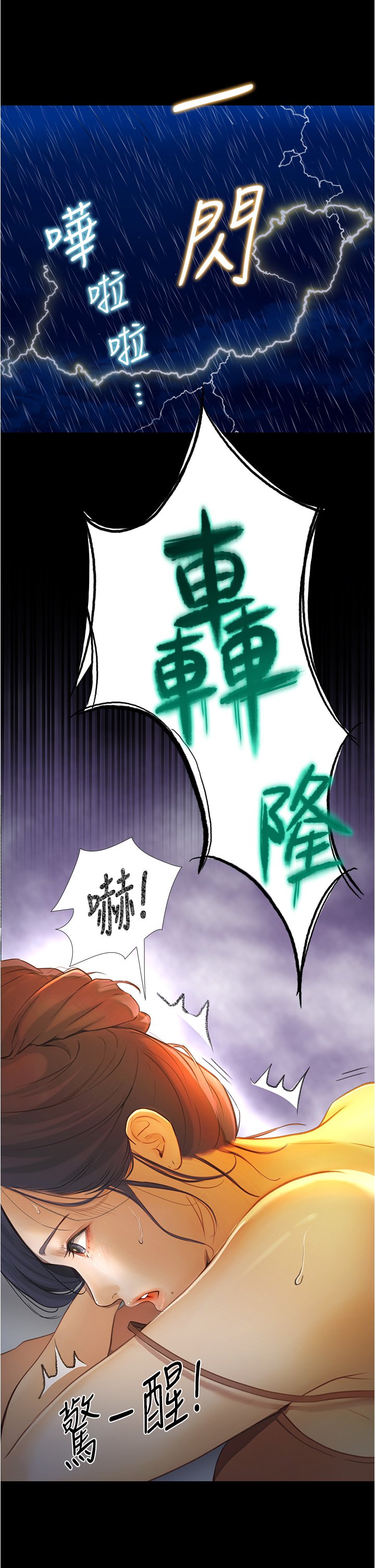 第4话 - 深夜敲响我房门的房东阿姨 第 26 页