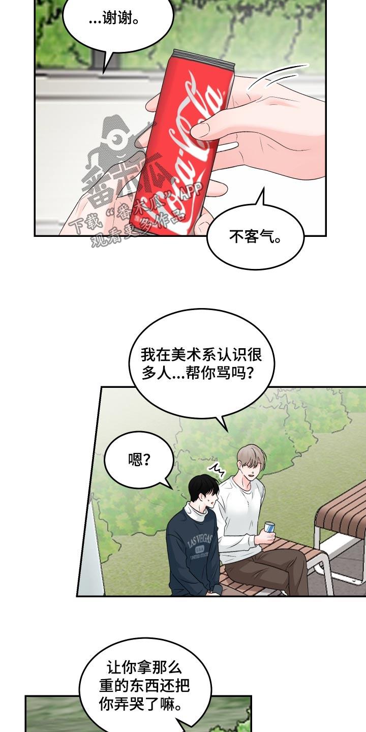 第15话 谢谢 第 16 页