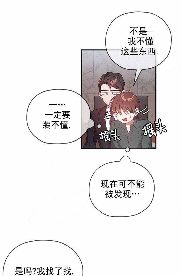 第72话 第72话 第 8 页