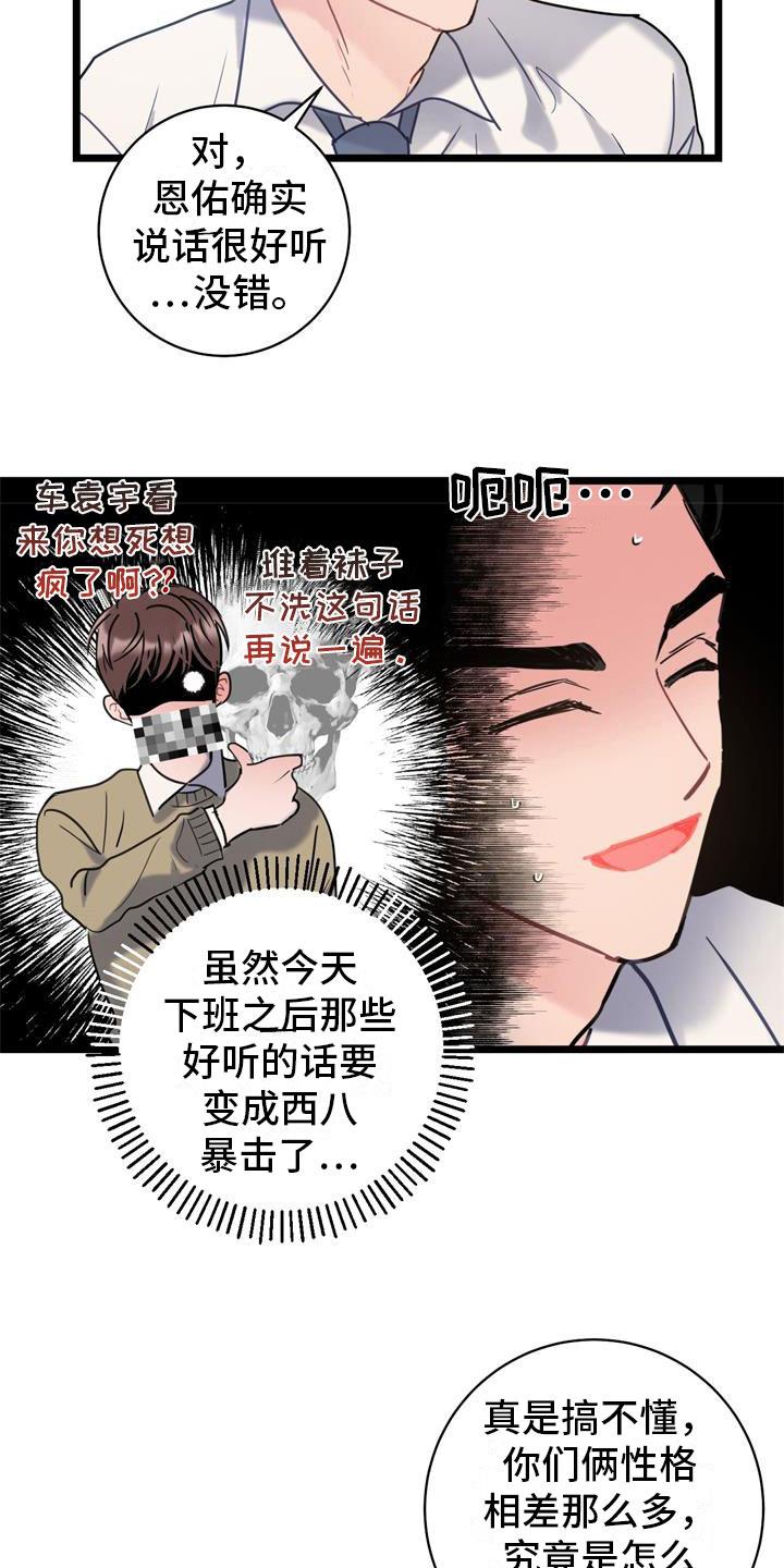 第2话 争吵 第 26 页