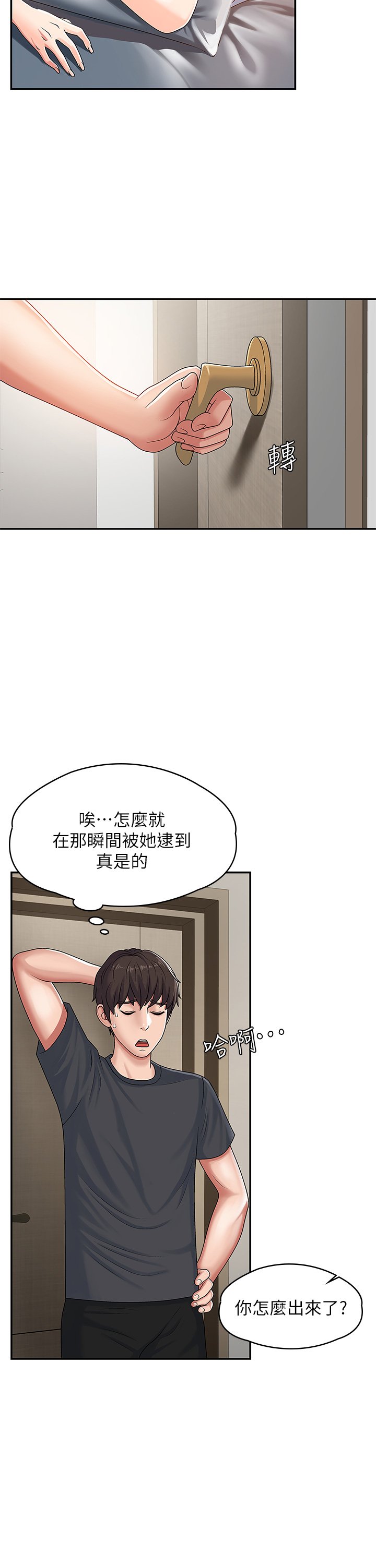 第3话 - 关心儿子身体健康的继母 第 15 页