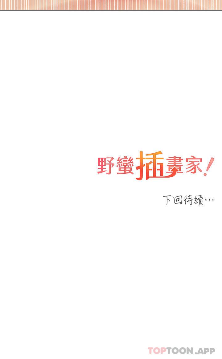 第19话 - 别抠了，快进来! 第 37 页