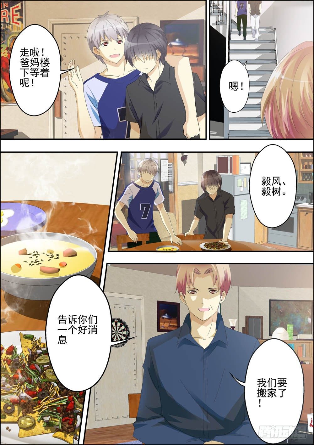 第一话（序章） 第 10 页