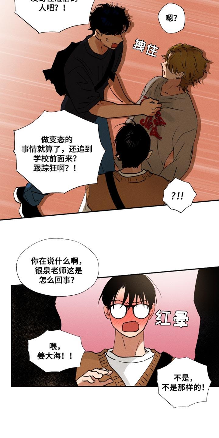 第24话 不是那小子 第 8 页