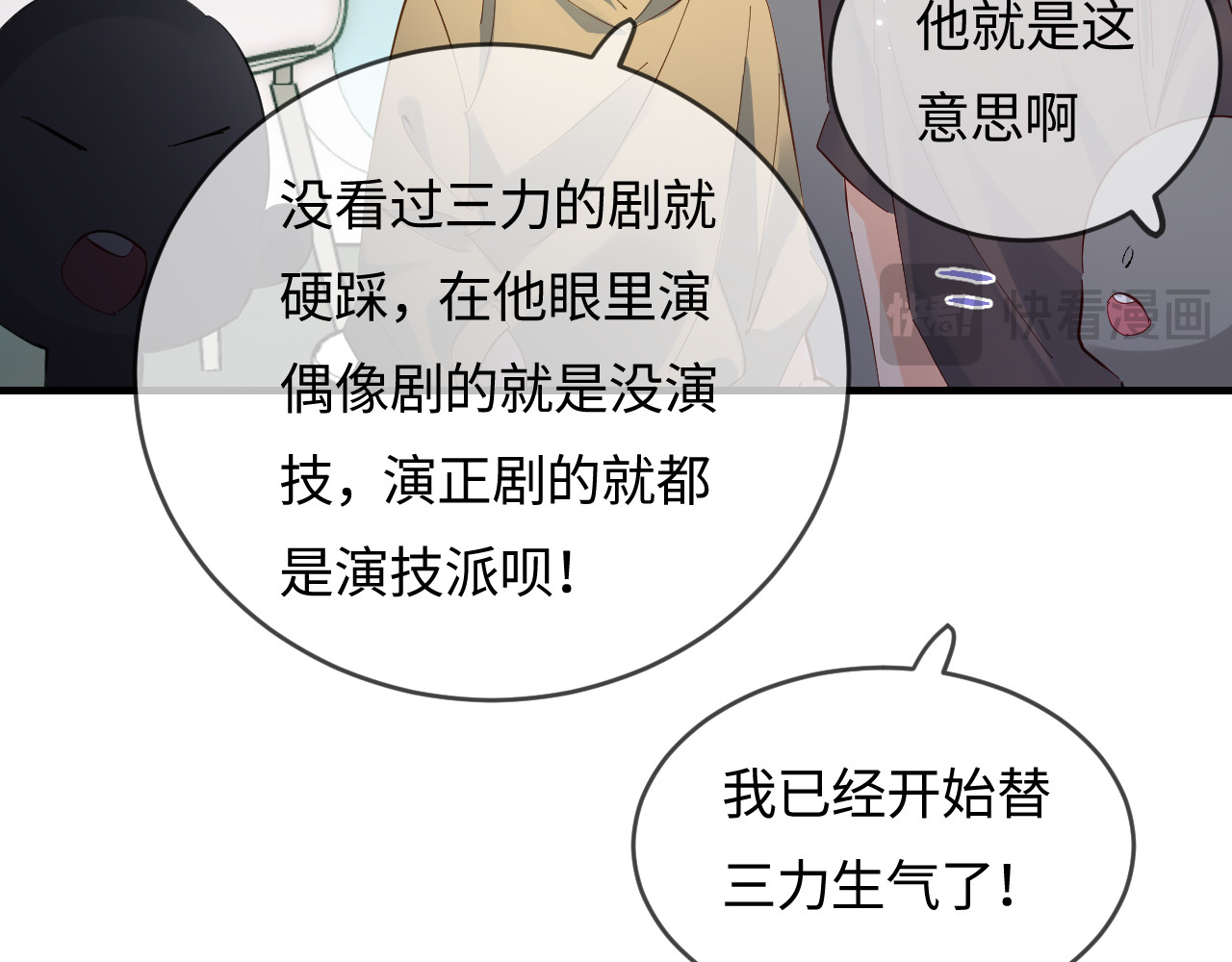 第56话 一起上台 第 71 页